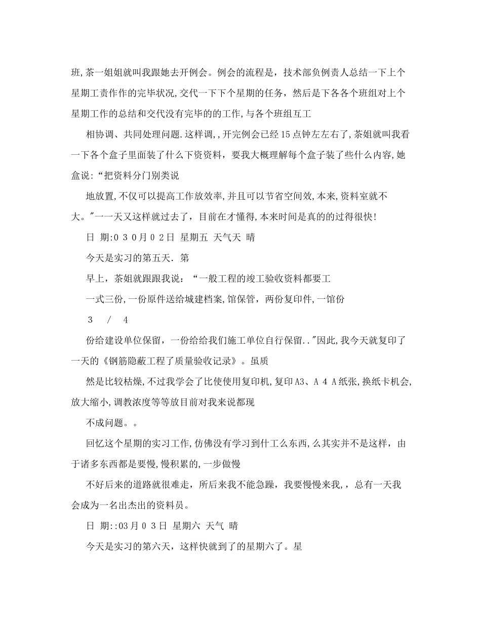 2025年施工单位资料员实习日记_第3页