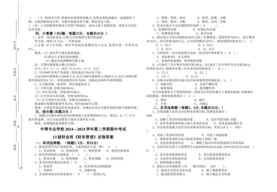 期中考试《财务管理》试卷及答案_第2页