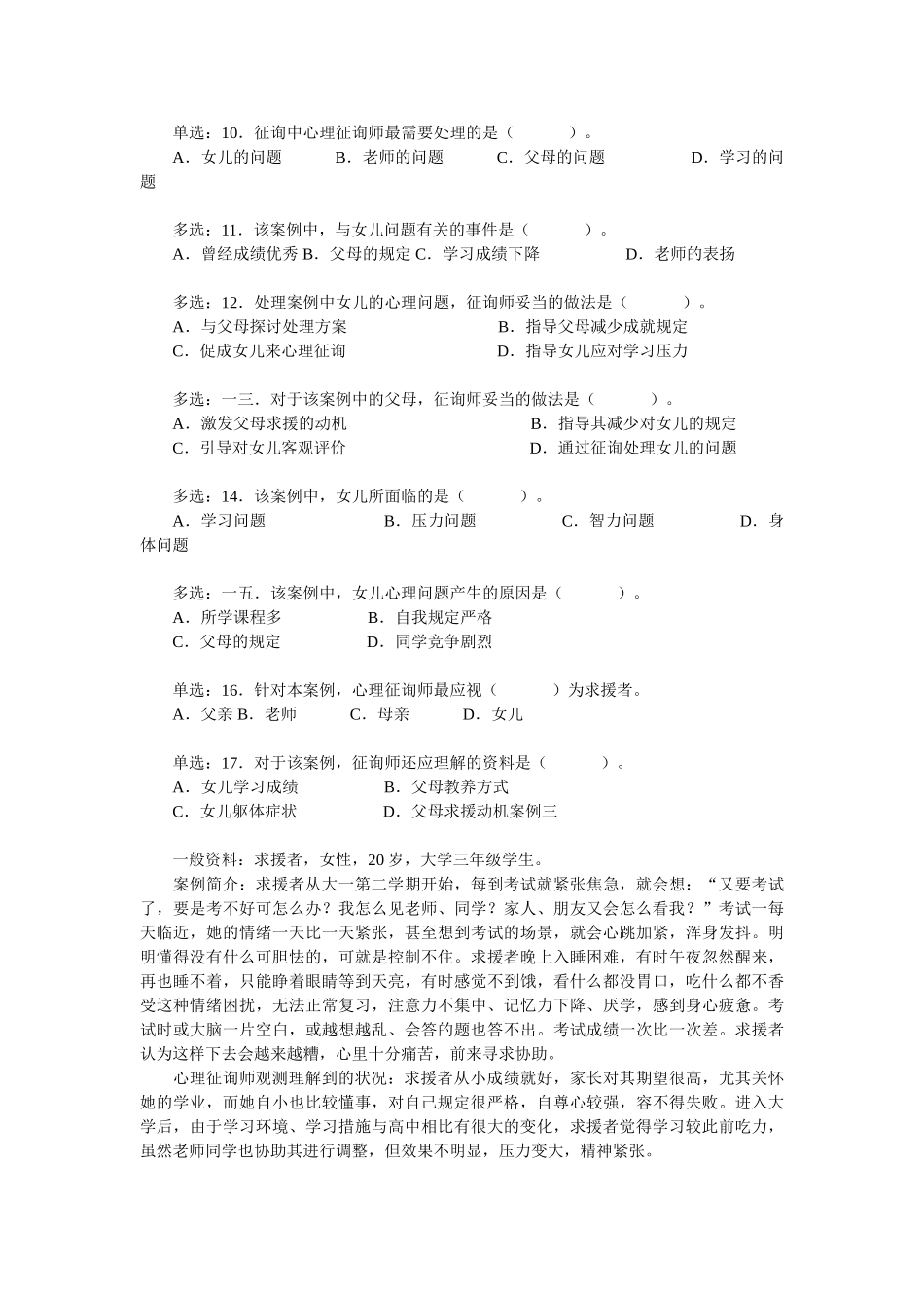 2025年心理咨询师二级年度技能考试真题_第3页