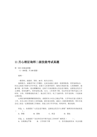 2025年心理咨询师二级年度技能考试真题