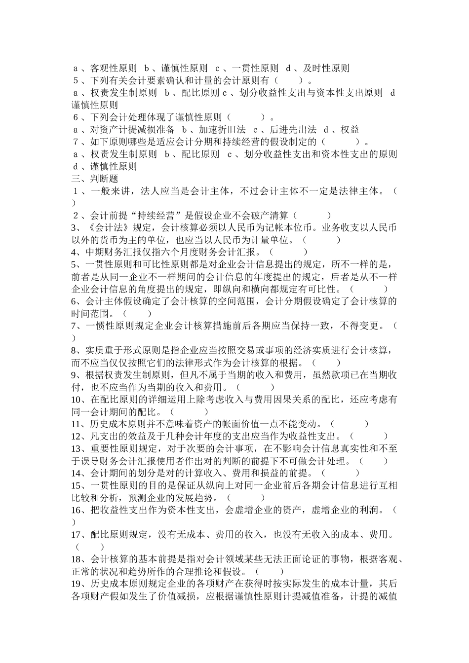 2025年会计从业资格题库及答案_第2页