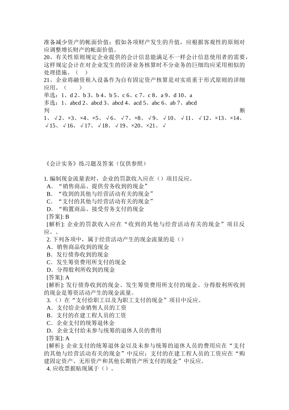 2025年会计从业资格题库及答案_第3页