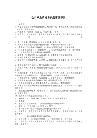 2025年会计从业资格题库及答案