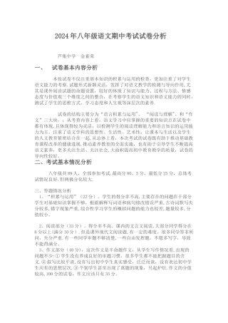 期中考试八年级语文试卷分析
