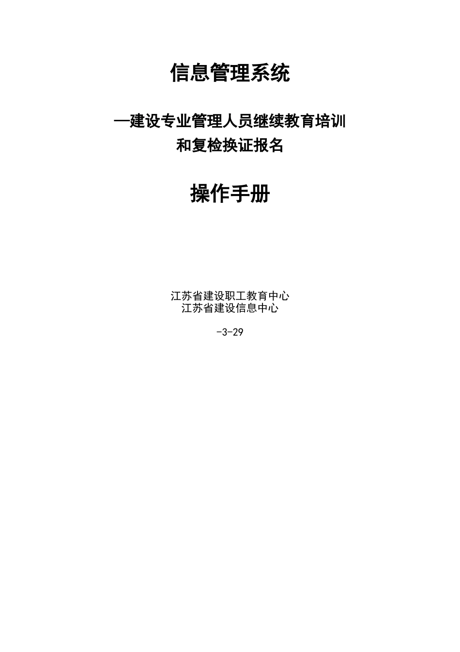 2025年建设专业管理人员继续教育培训和复检换证报名操作手册v_第2页