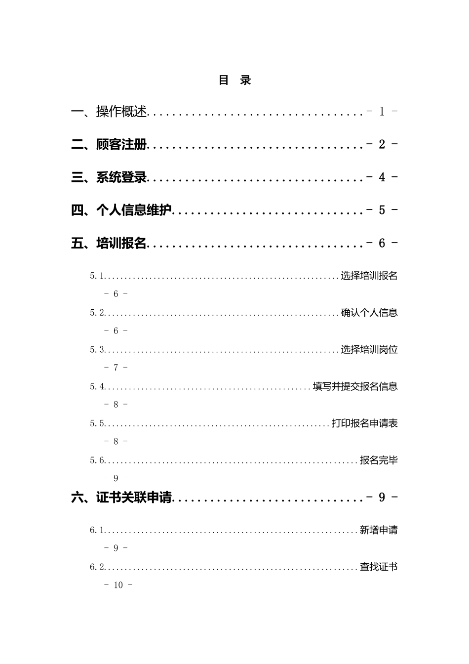 2025年建设专业管理人员继续教育培训和复检换证报名操作手册v_第3页