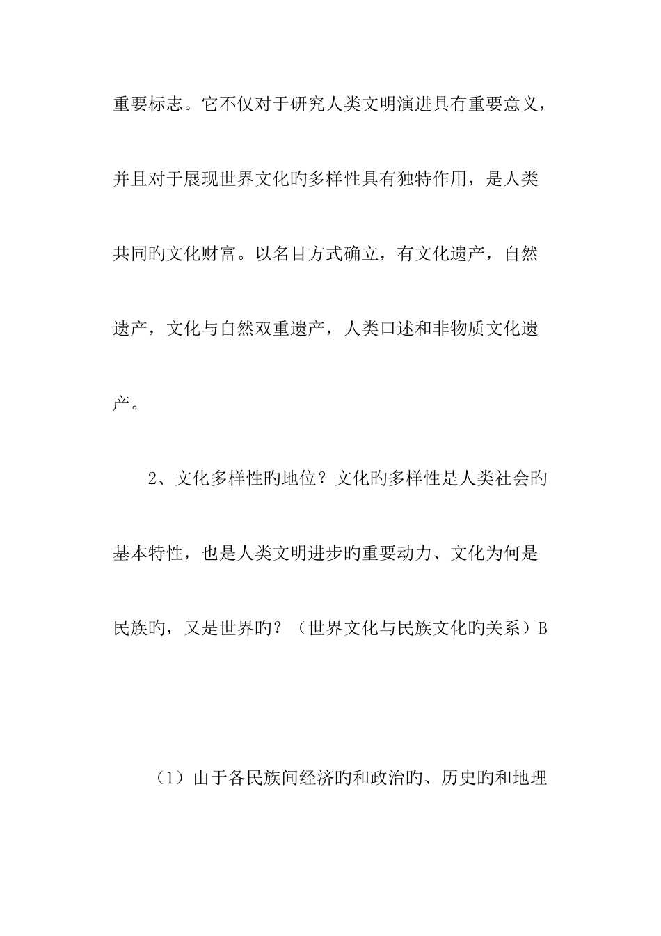 2025年高二政治文化的多样性与文化传播知识点总结_第2页