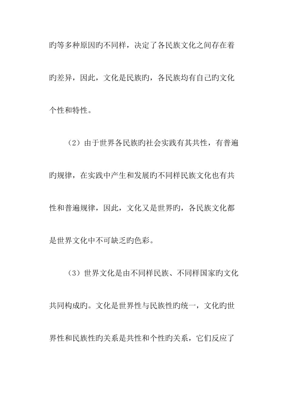 2025年高二政治文化的多样性与文化传播知识点总结_第3页