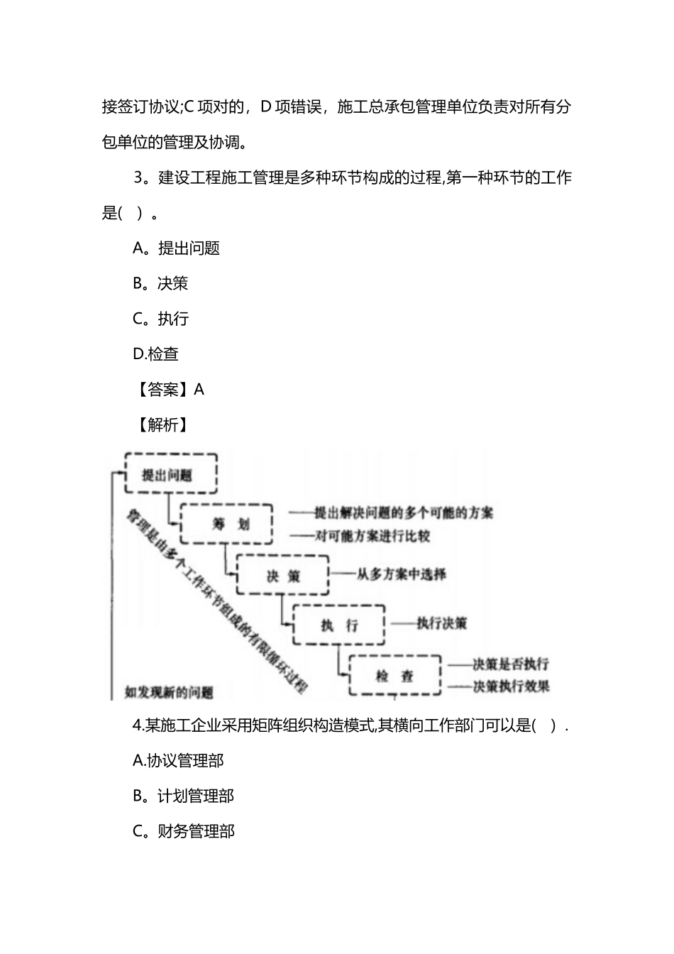 2025年二级建造师施工管理真题及答案解析整理版施工方案_第2页