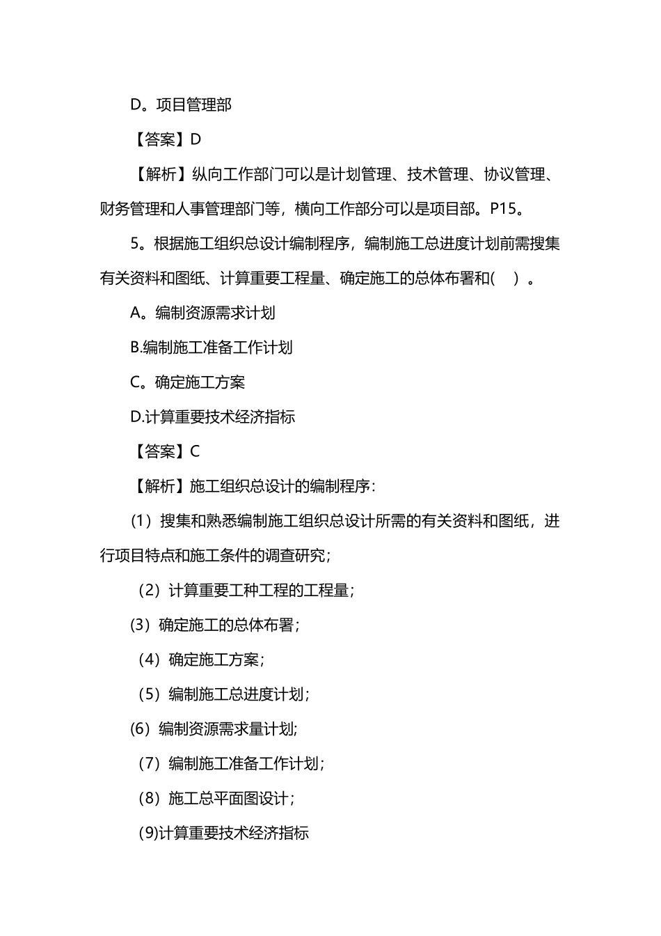 2025年二级建造师施工管理真题及答案解析整理版施工方案_第3页