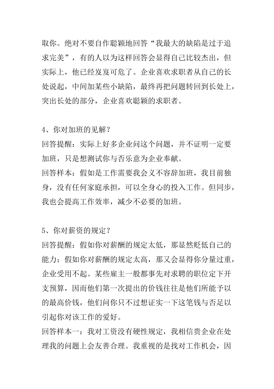 2025年65个技巧性回答面试技巧_第2页
