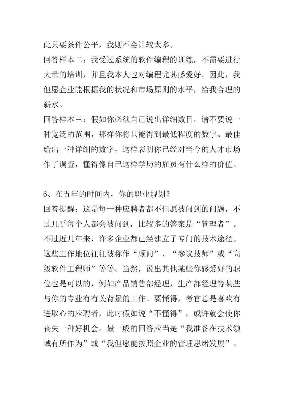2025年65个技巧性回答面试技巧_第3页