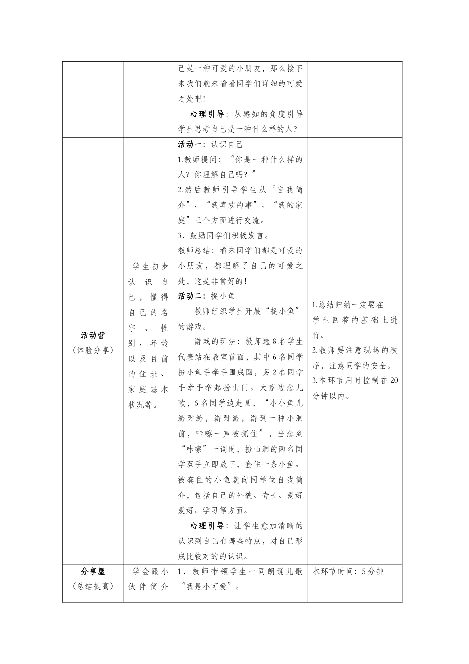 2025年一年级心理健康全册第一单元第四课可爱的我教案鄂教版_第2页