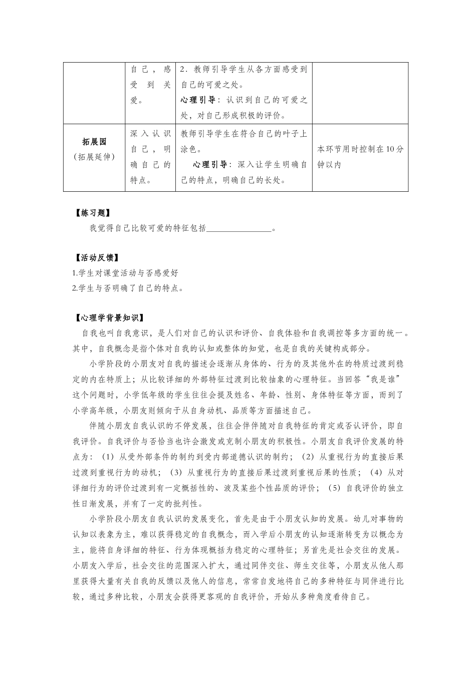 2025年一年级心理健康全册第一单元第四课可爱的我教案鄂教版_第3页