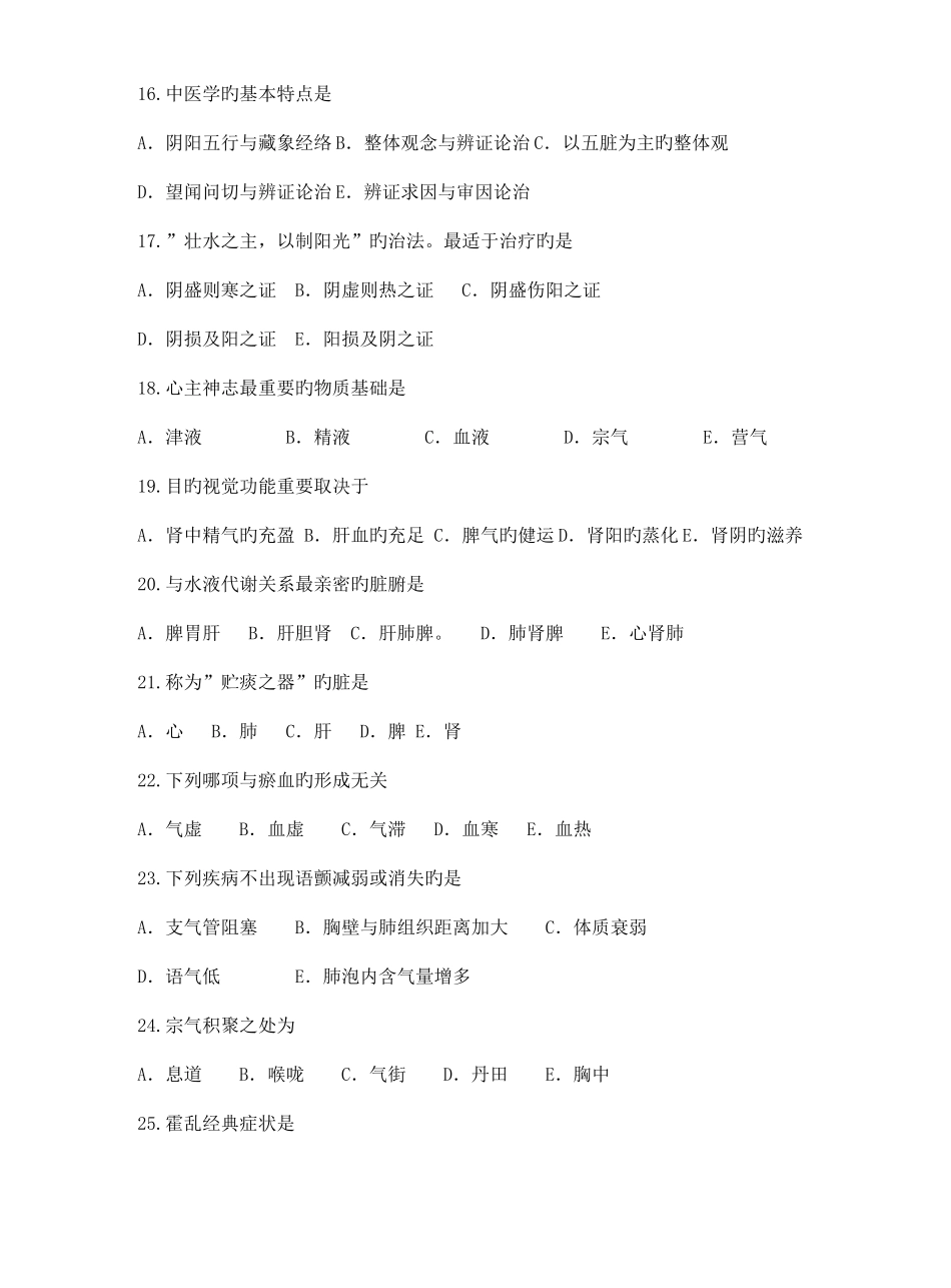 2025年金英杰中西医结合执业助理医师模拟题一及答案解析新_第3页