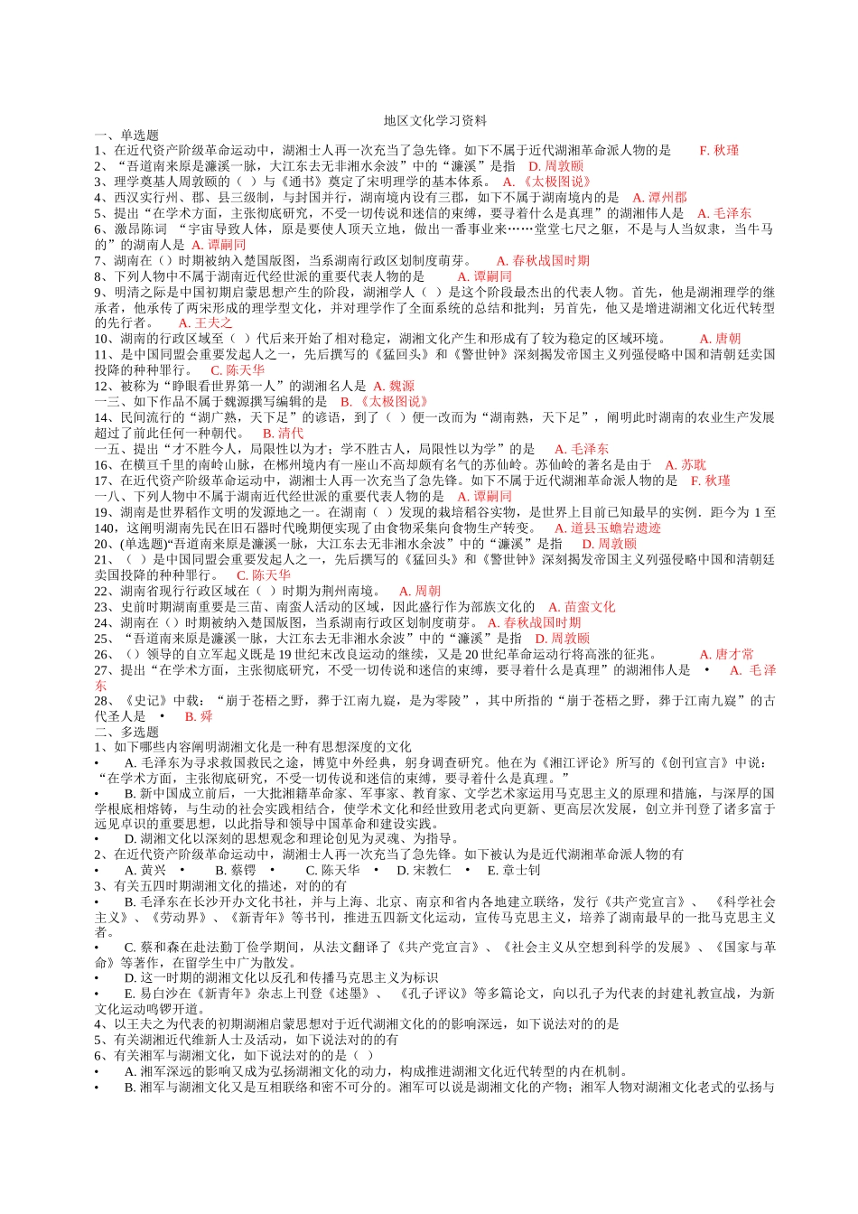 2025年地域文化形成性考核复习资料及答案合集_第1页