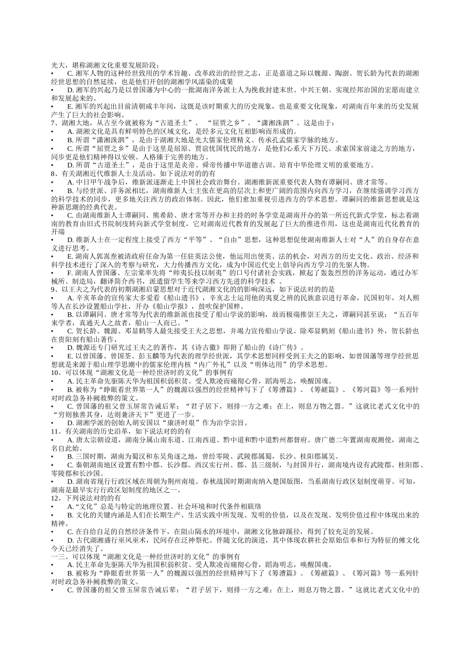 2025年地域文化形成性考核复习资料及答案合集_第2页