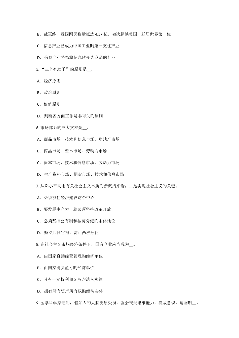 2025年黑龙江上半年农村信用社招聘面试语言考试题_第2页