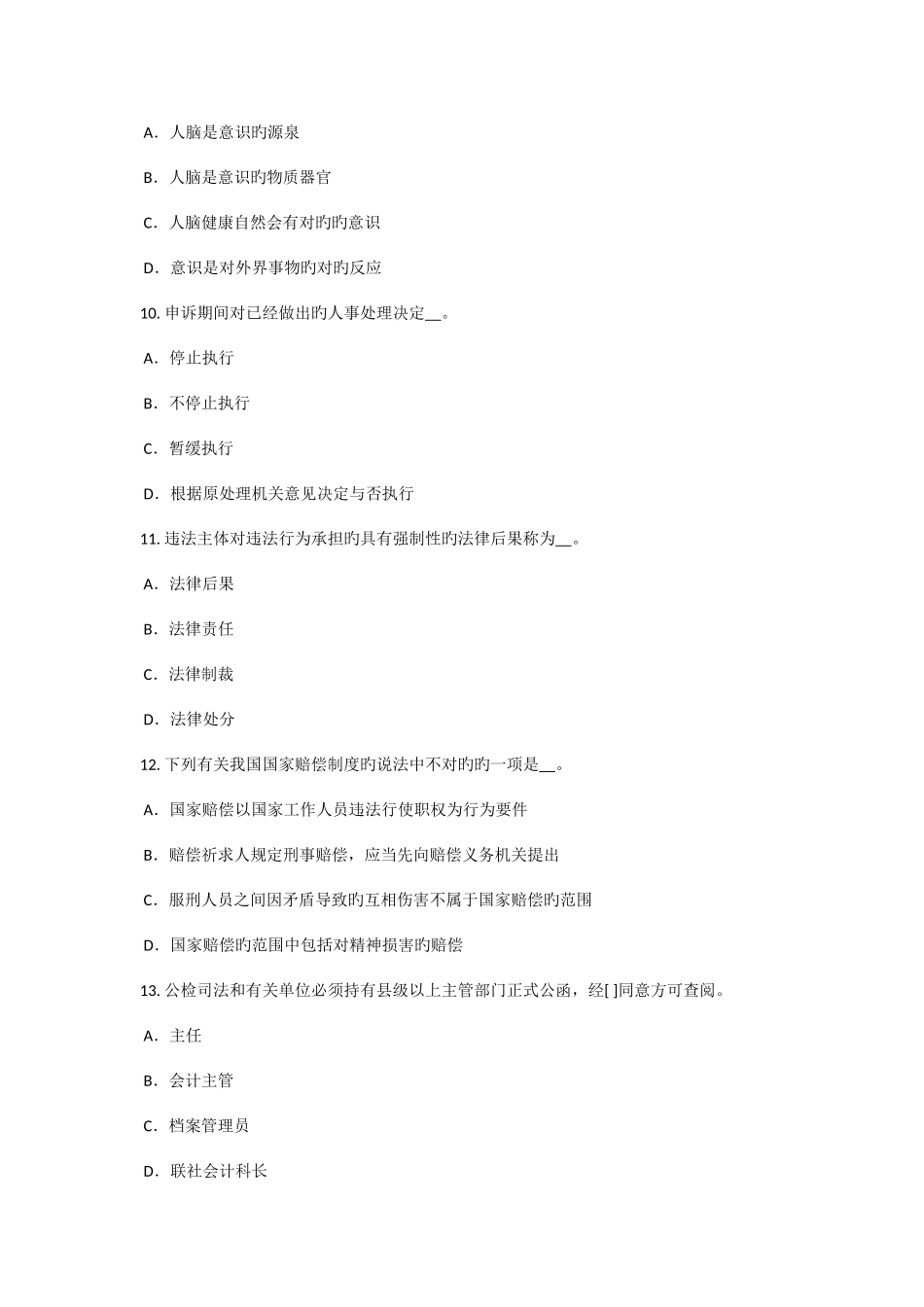 2025年黑龙江上半年农村信用社招聘面试语言考试题_第3页