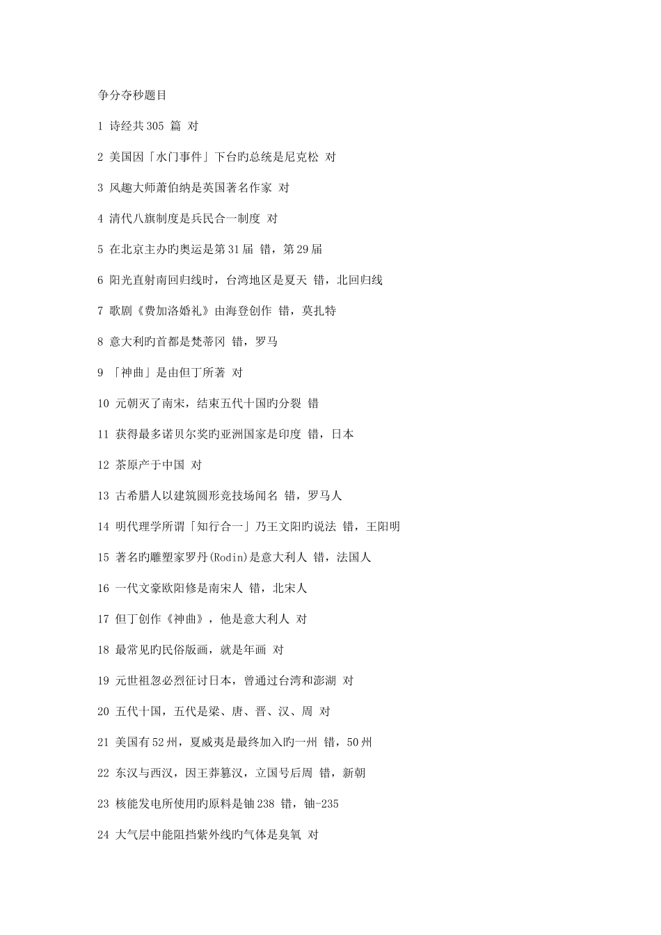 2025年题库海峡两岸知识竞赛赛题_第1页