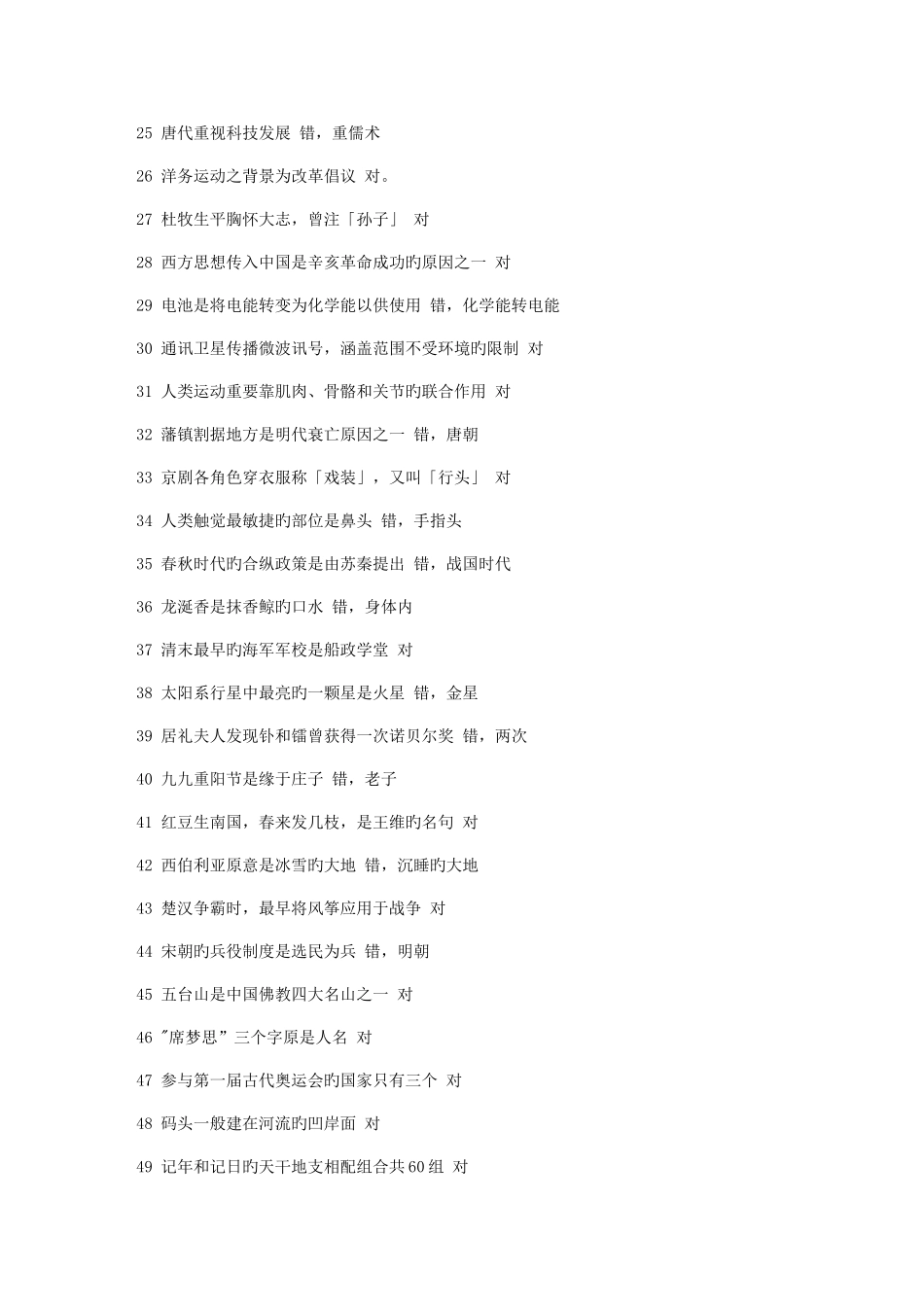 2025年题库海峡两岸知识竞赛赛题_第2页
