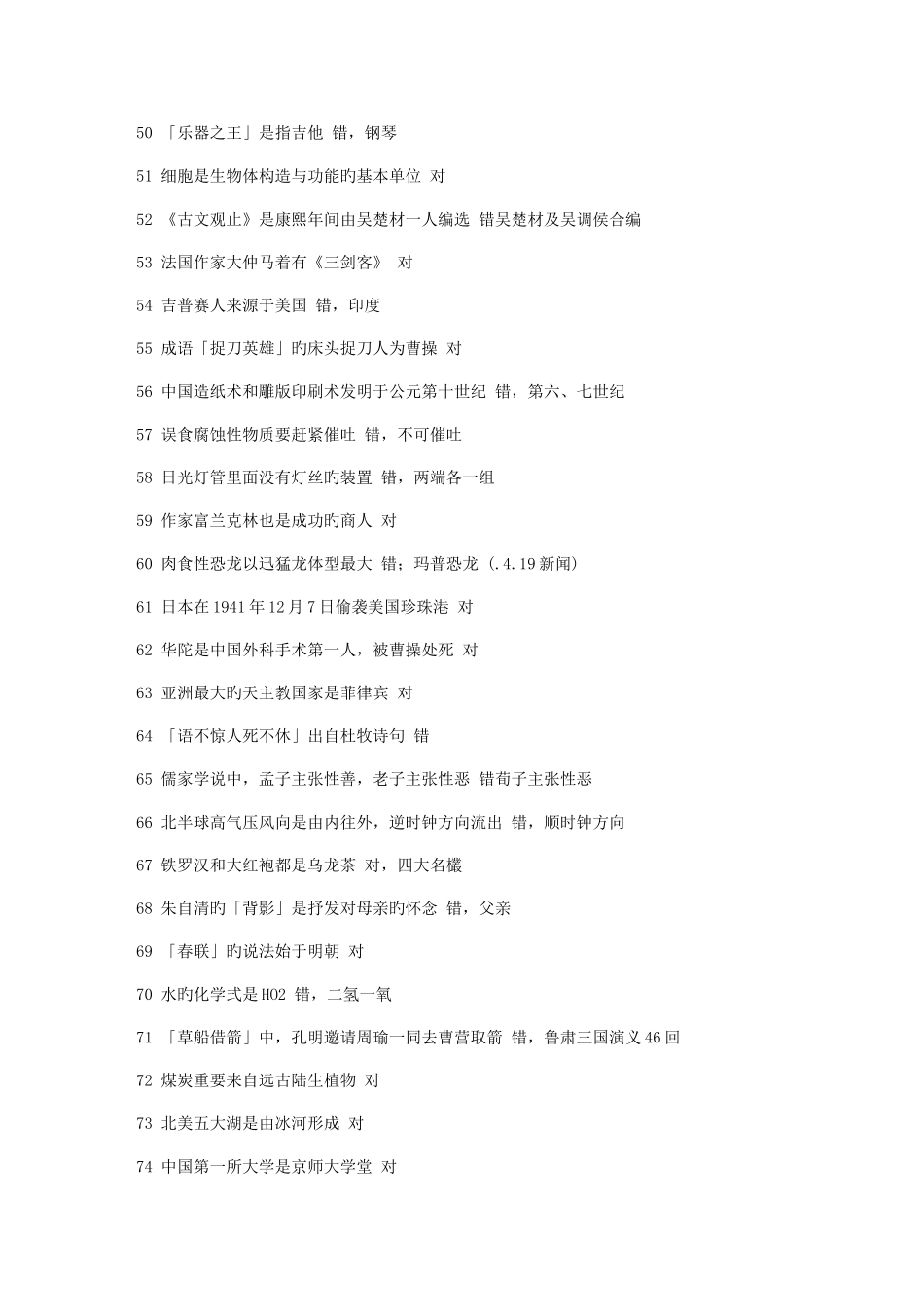 2025年题库海峡两岸知识竞赛赛题_第3页
