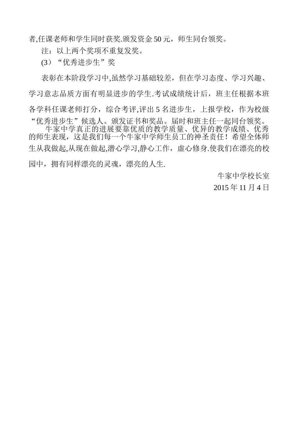 期中考试奖励方案_第2页