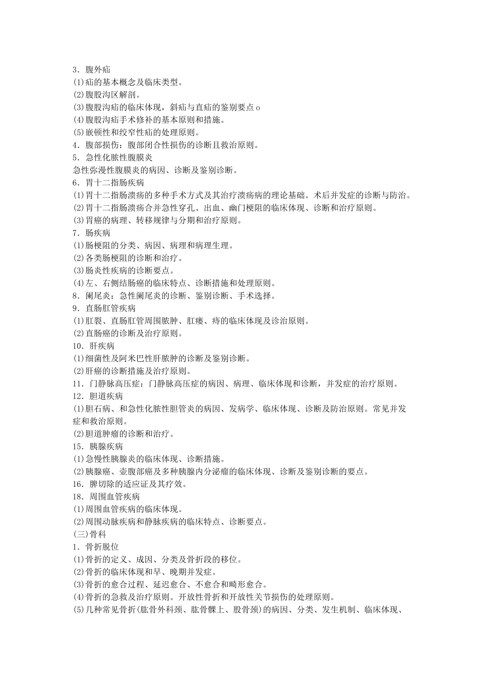 2025年西医历年真题所有知识点黄金背诵版_第2页