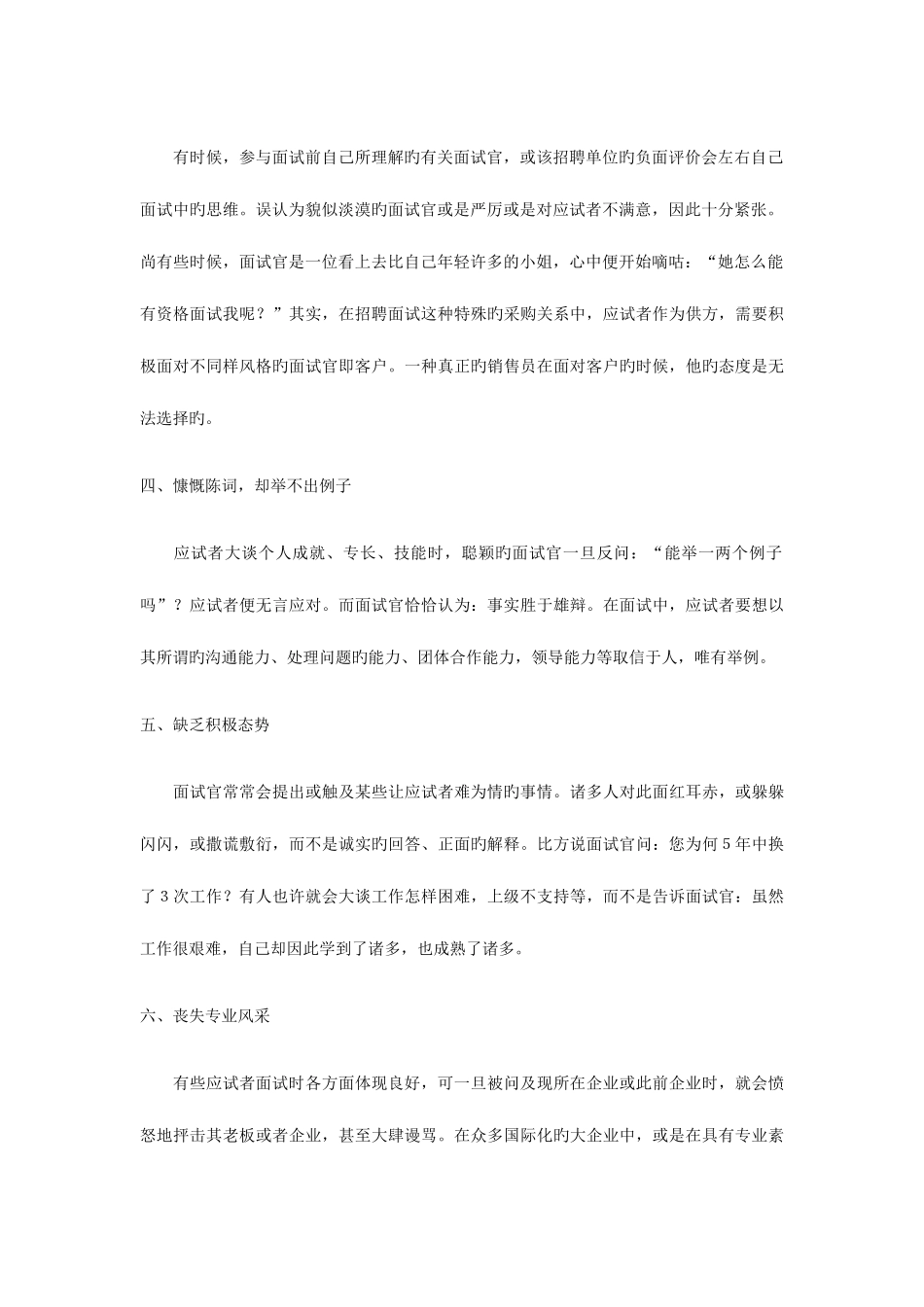 2025年面试的十二种高级错误_第2页