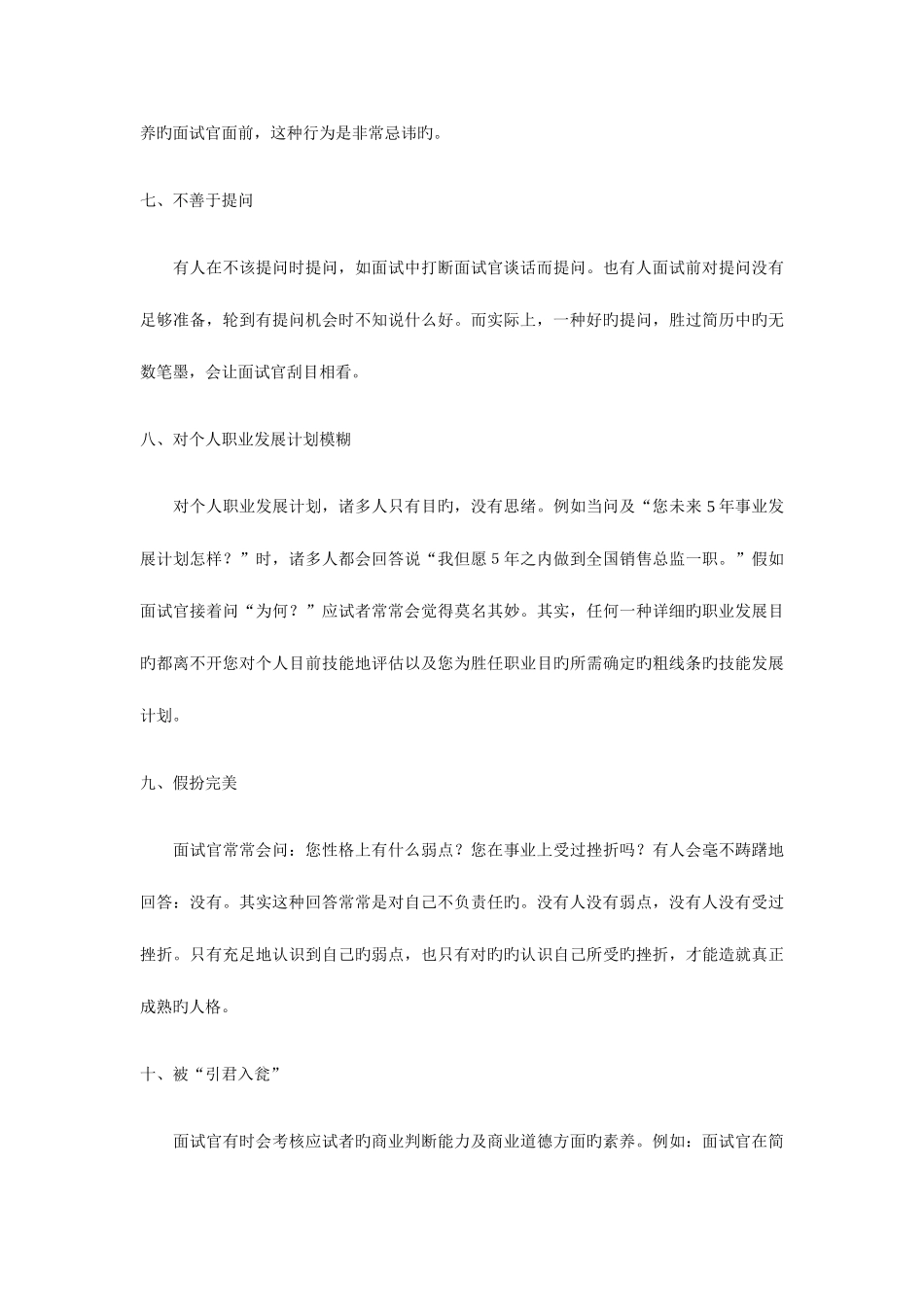 2025年面试的十二种高级错误_第3页