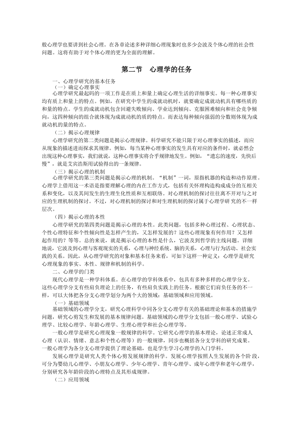 2025年教师招聘心理学基础班讲义_第2页