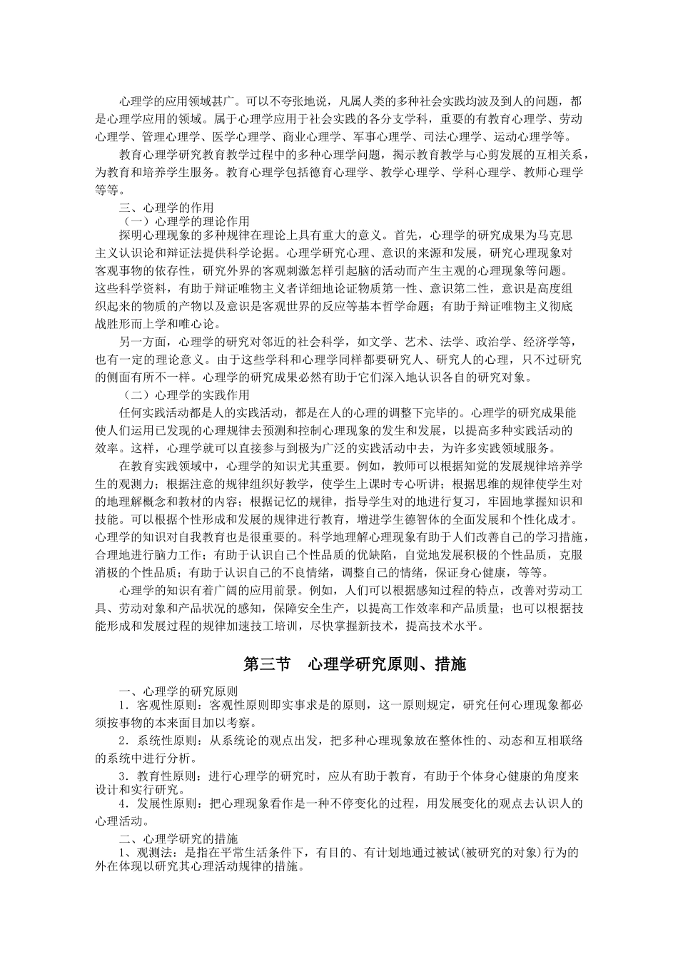2025年教师招聘心理学基础班讲义_第3页