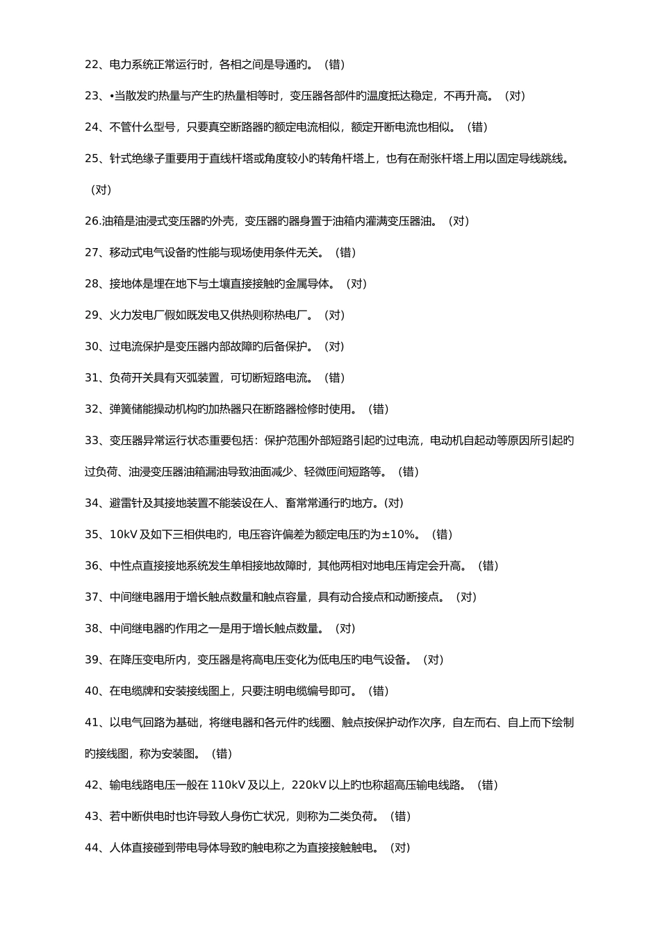2025年高压电工题库_第2页