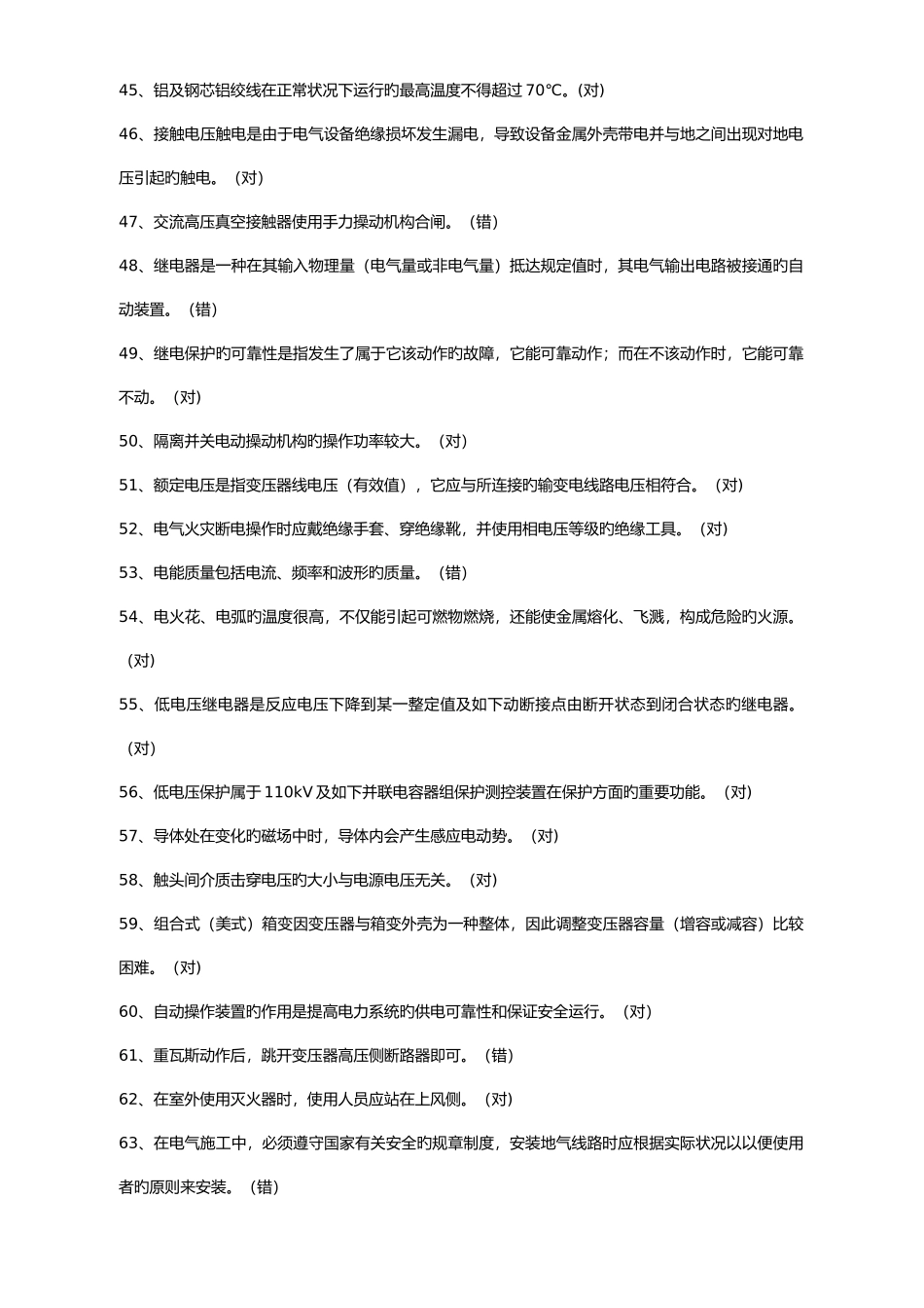 2025年高压电工题库_第3页