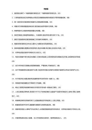 2025年高压电工题库