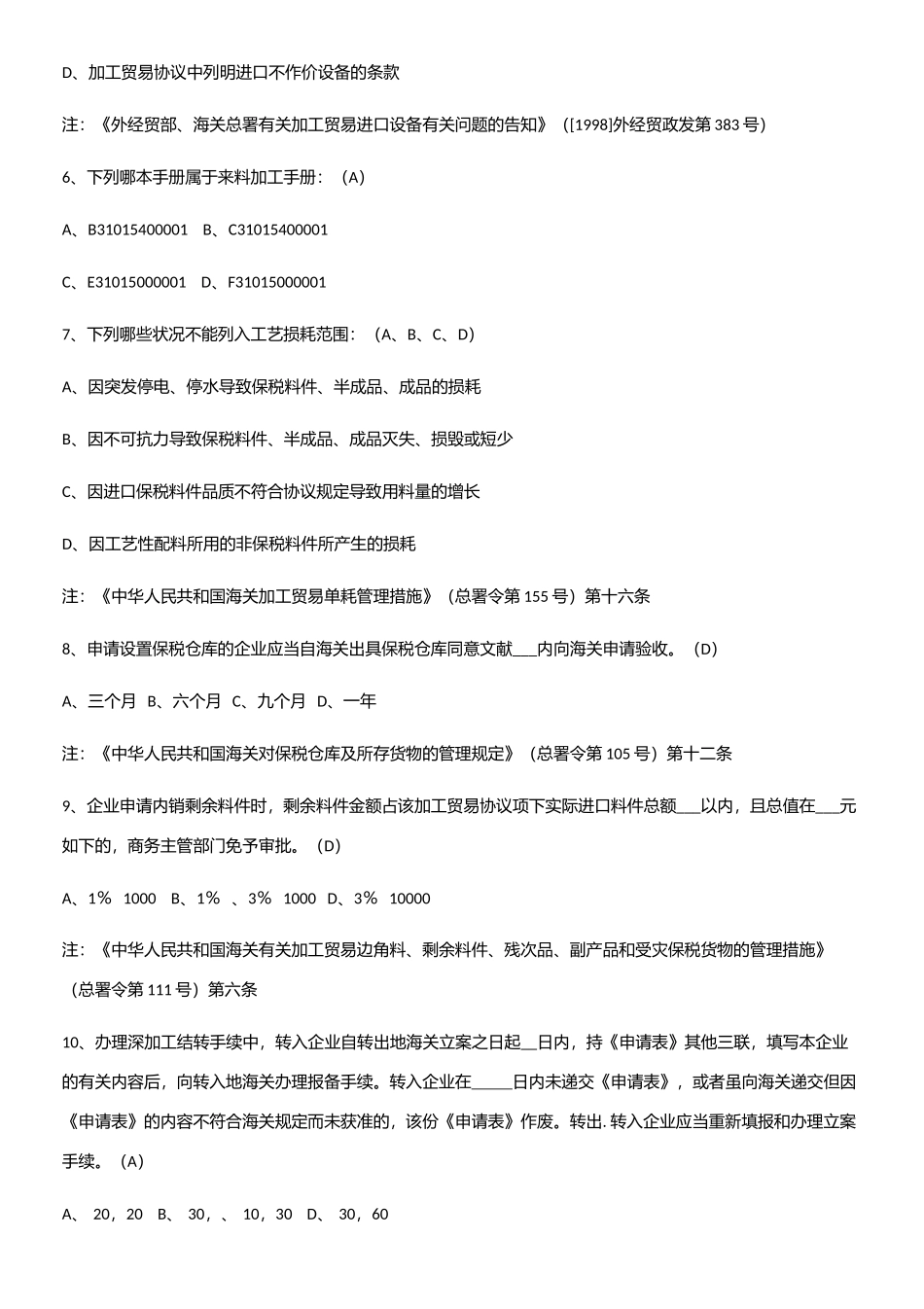 2025年报关员考试_第2页