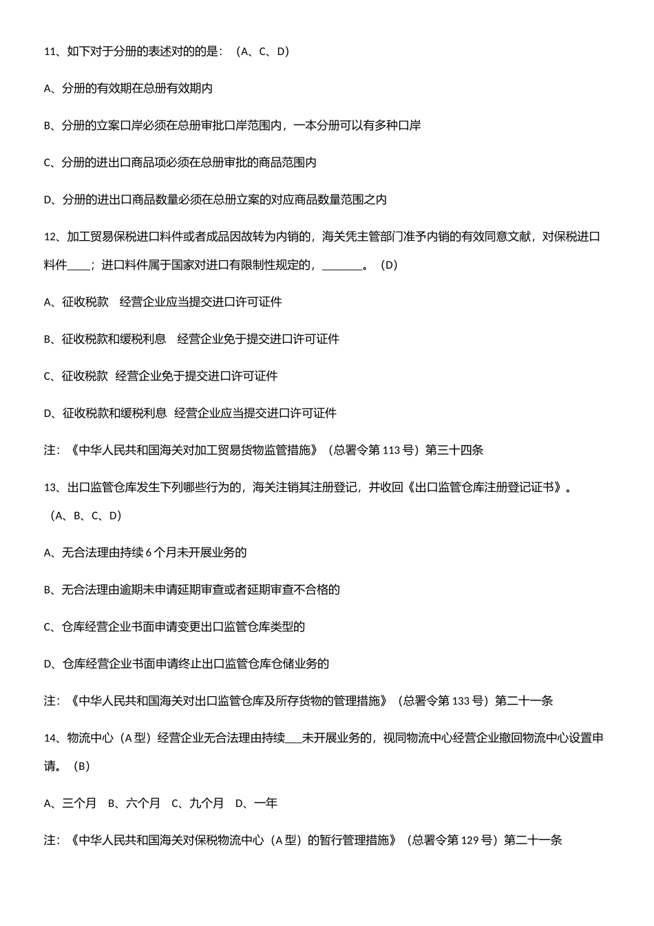 2025年报关员考试_第3页