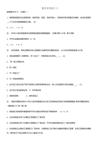 2025年报关员考试