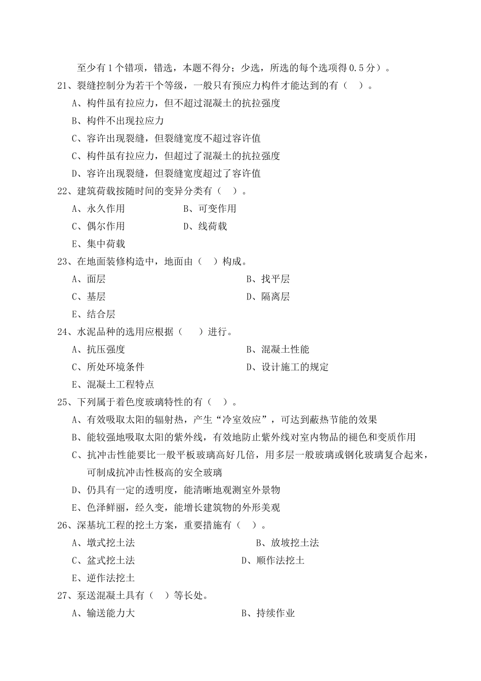 2025年一级建造师建筑事务模拟试卷一_第3页