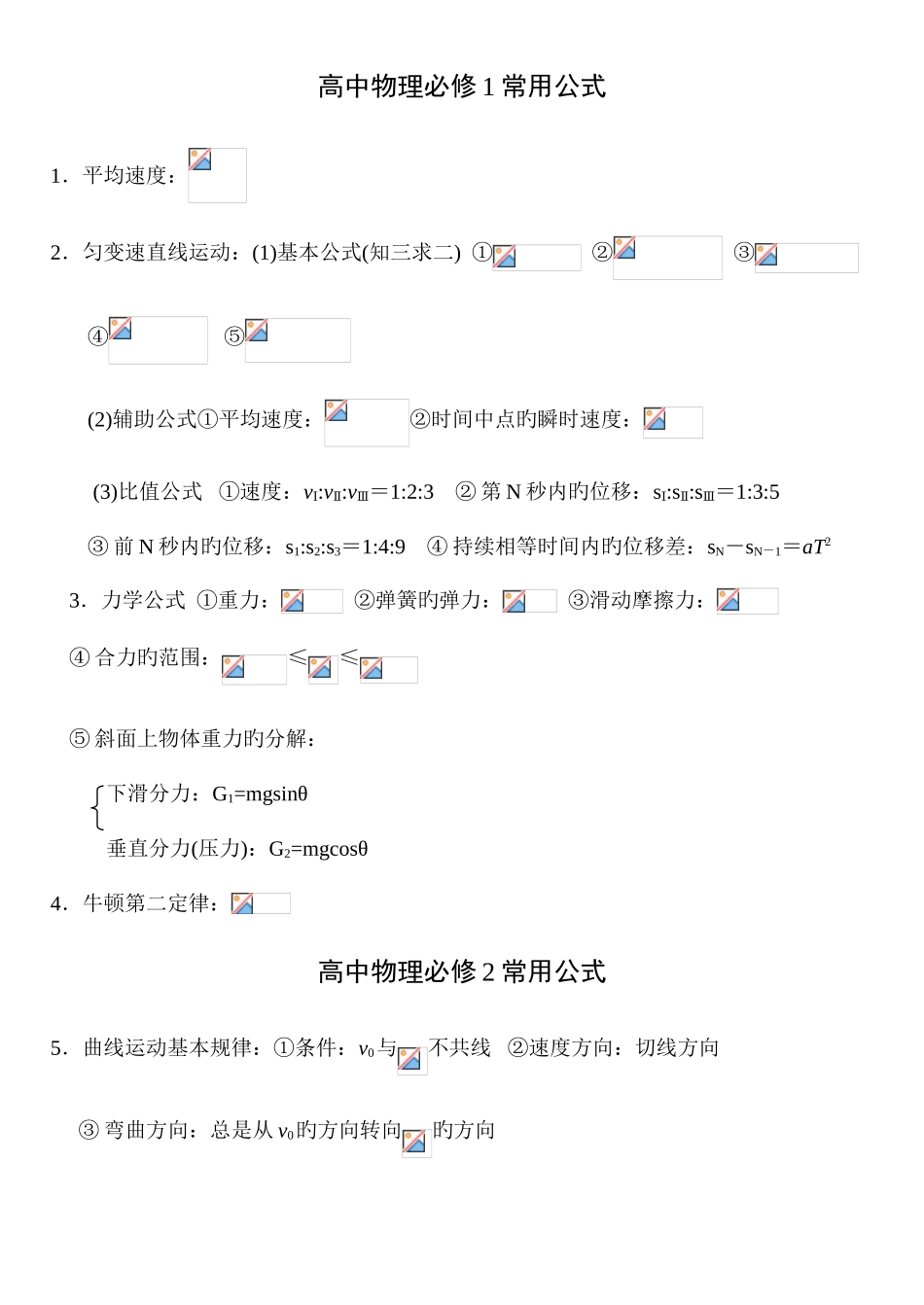 2025年高中物理学业水平考试常用公式_第1页