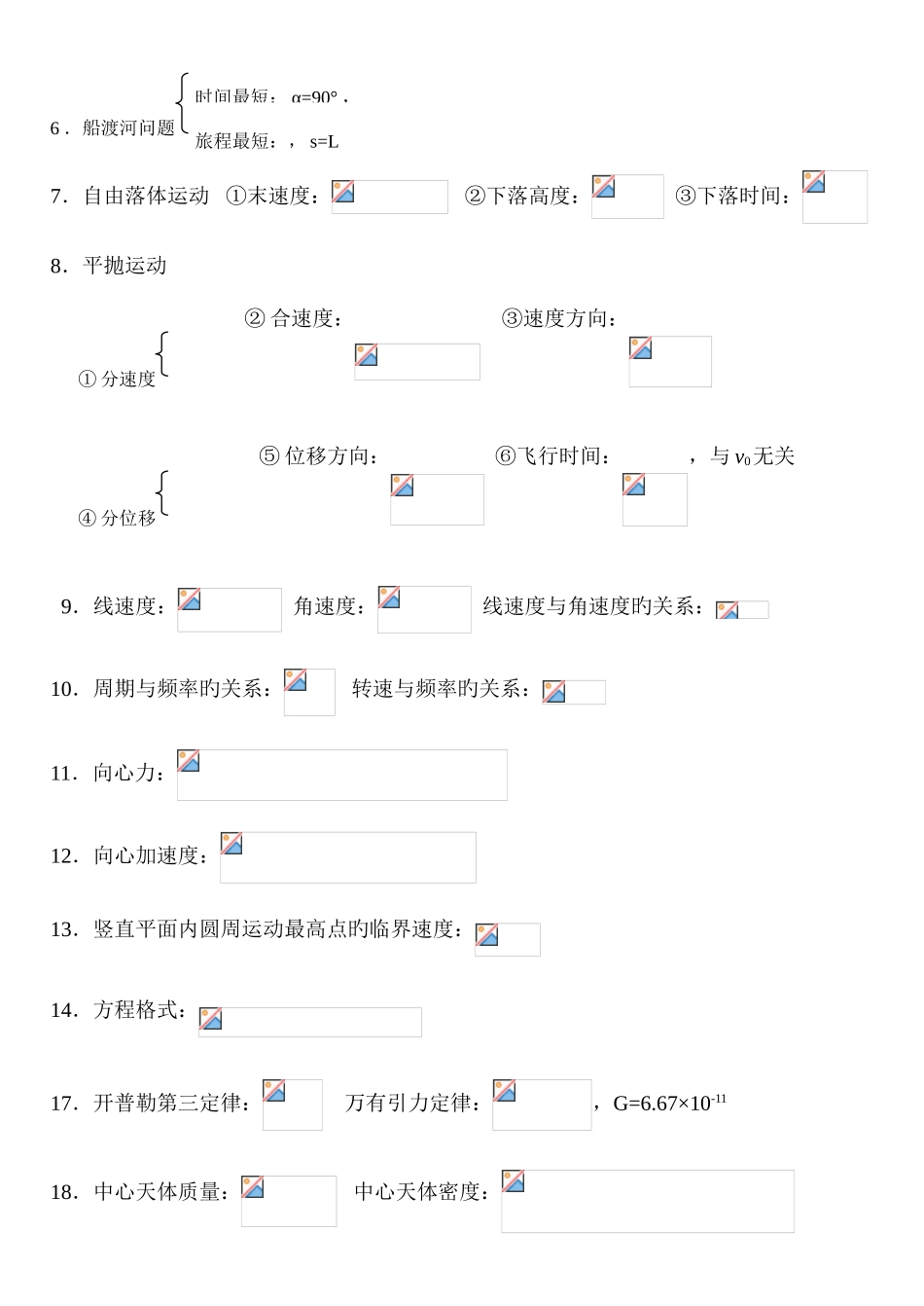 2025年高中物理学业水平考试常用公式_第2页