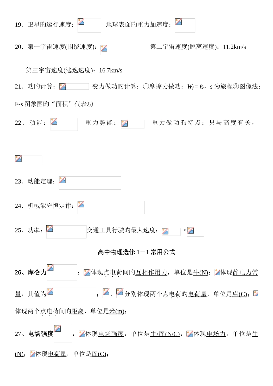 2025年高中物理学业水平考试常用公式_第3页