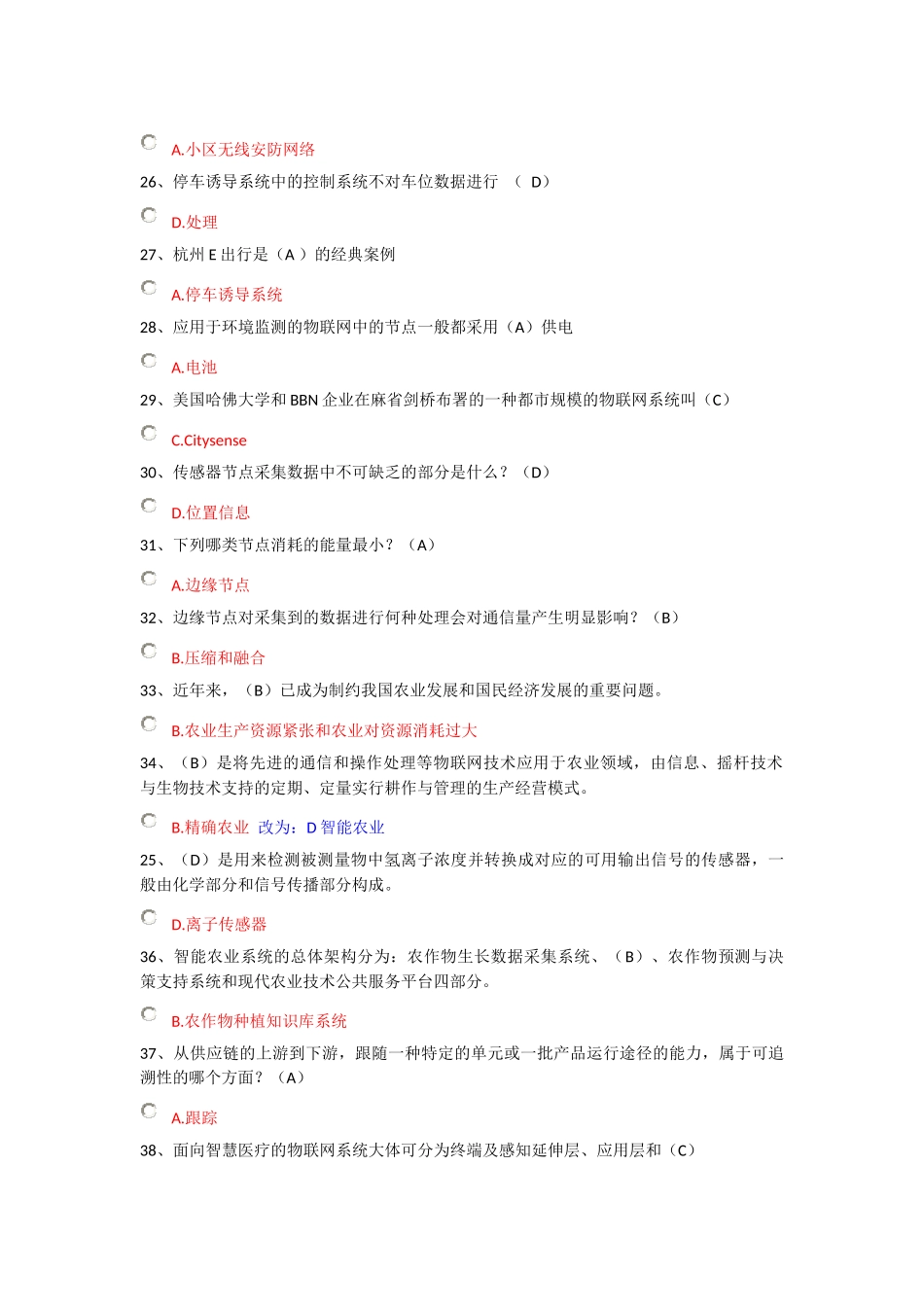 2025年绍兴市年公需科目考试题库物联网技术应用_第3页
