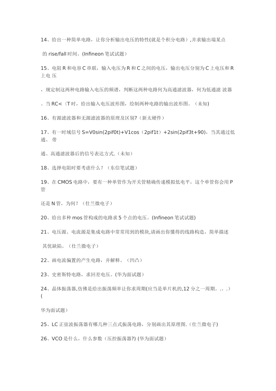 2025年电子工程师面试常被问到的问题_第2页