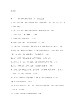 2025年电子工程师面试常被问到的问题