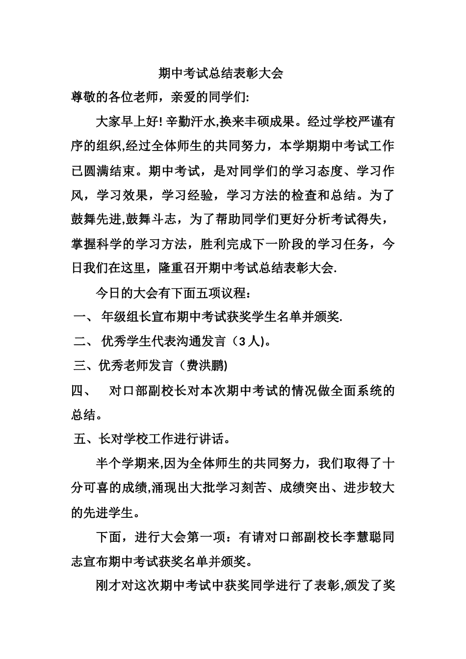 期中考试总结表彰大会_第1页