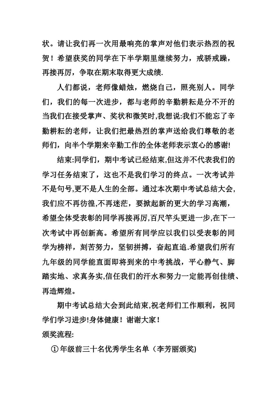 期中考试总结表彰大会_第2页