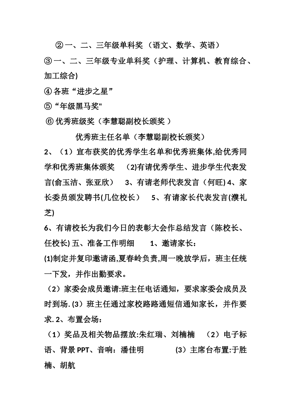 期中考试总结表彰大会_第3页