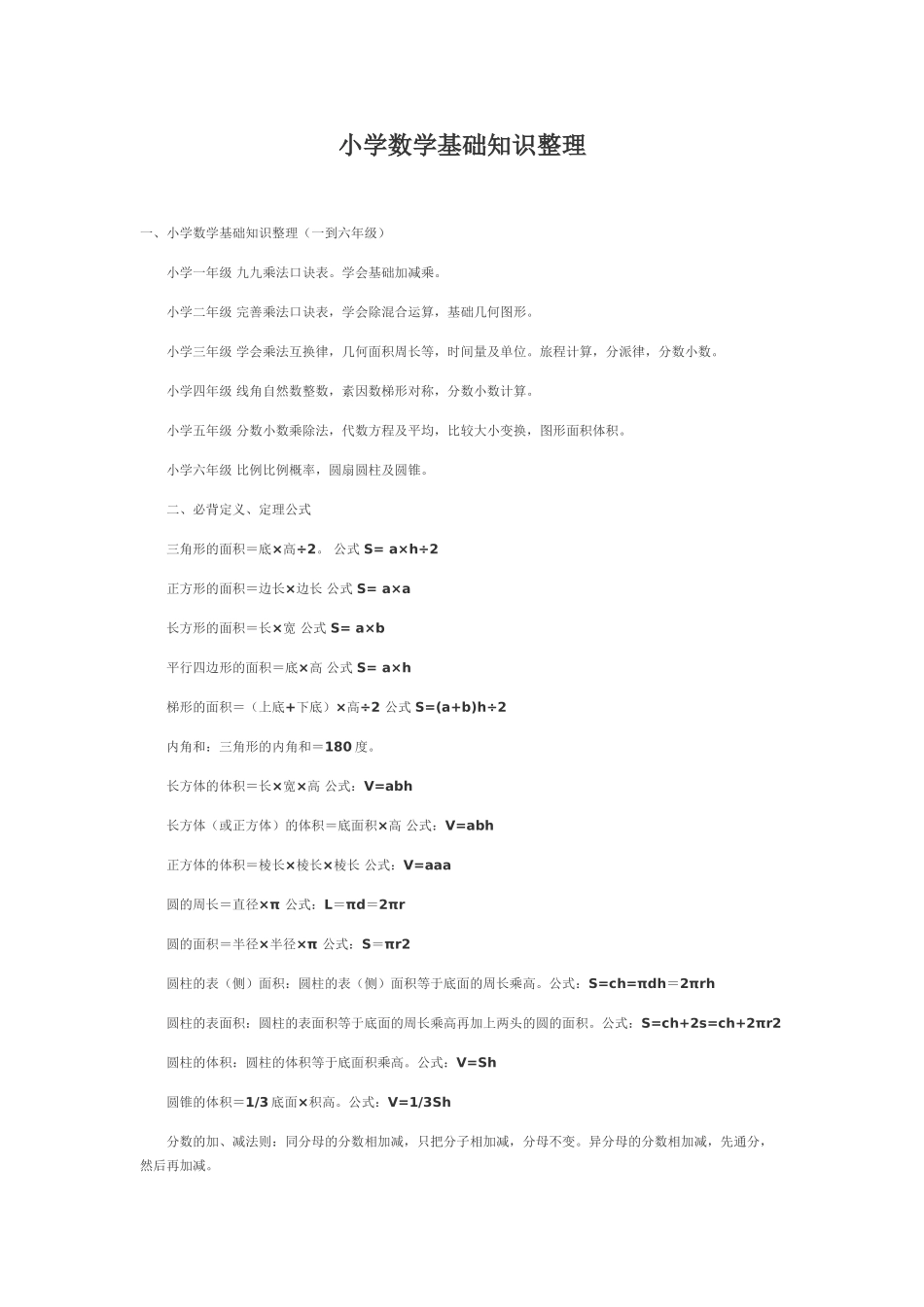 2025年一至六年级知识点梳理复习课程_第2页