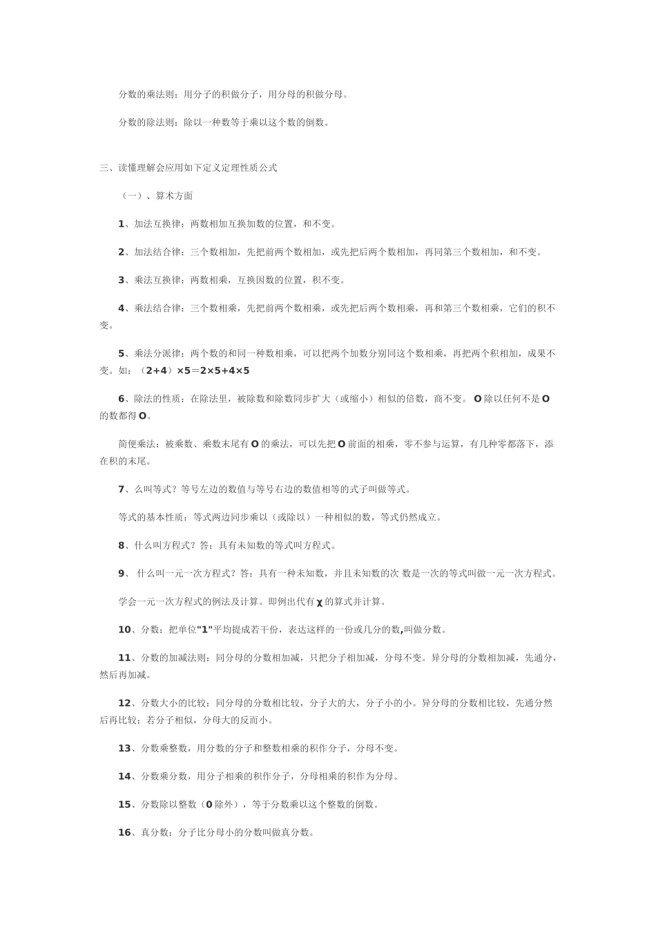 2025年一至六年级知识点梳理复习课程_第3页